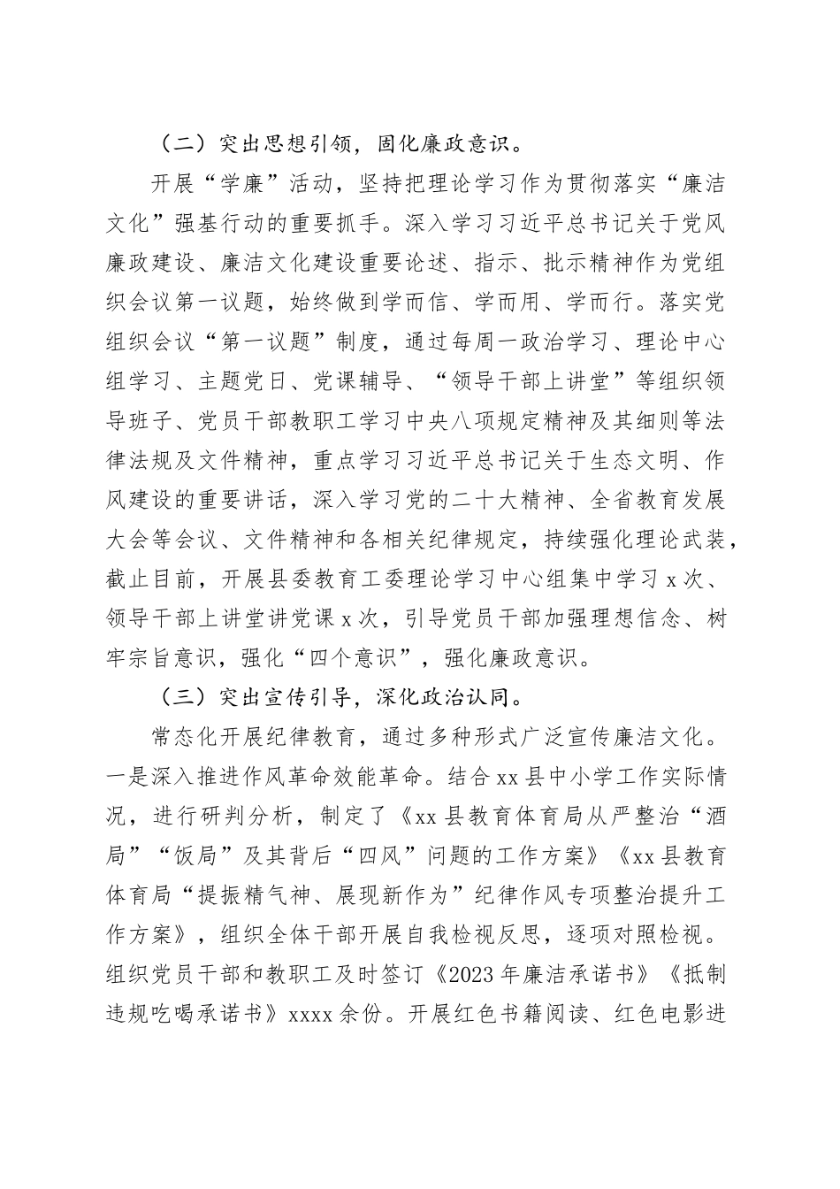 2023年县教育体育局贯彻落实新时代廉洁文化“强基行动”情况报告_第2页