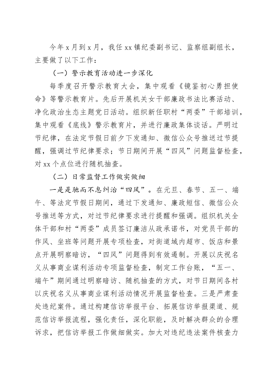 2023年县街道宣传委员述职述廉报告_第2页