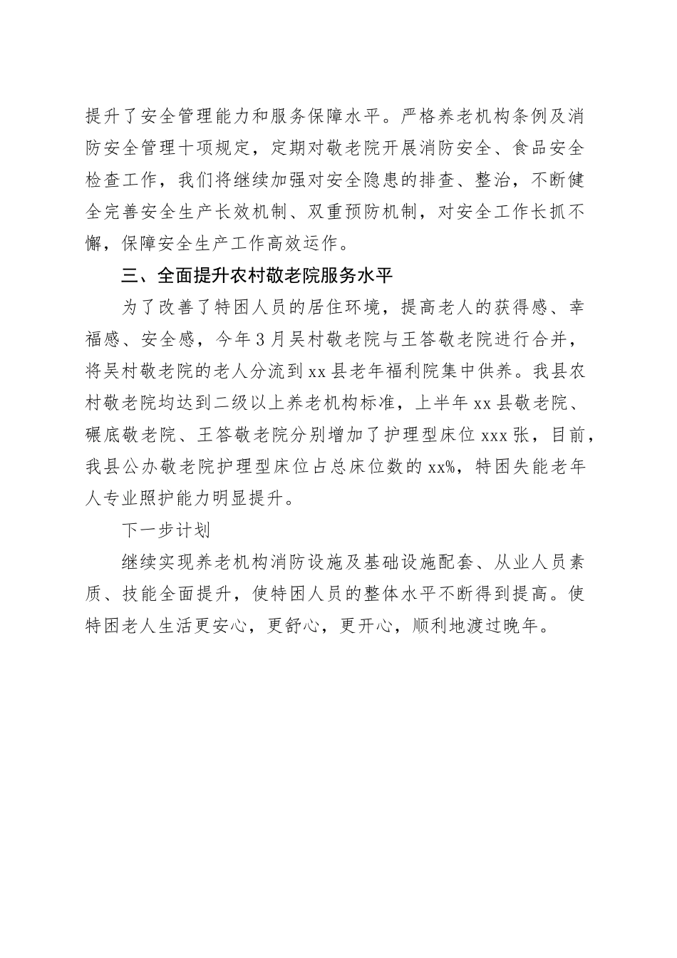 2023年县敬老院管理工作总结（20231130）_第2页