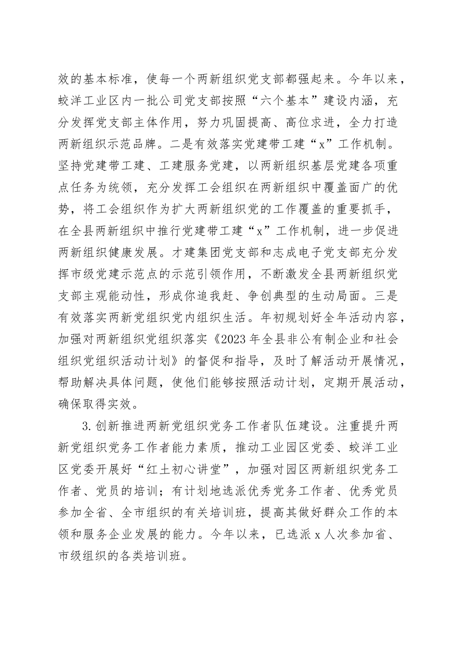 2023年县两新组织党建工作总结汇报报告231204_第2页