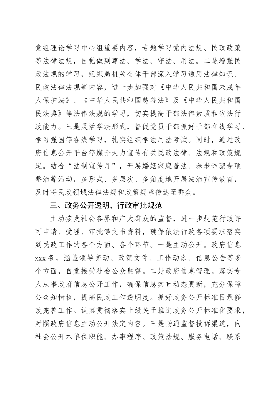 2023年县民政局法治政府建设工作报告_第2页