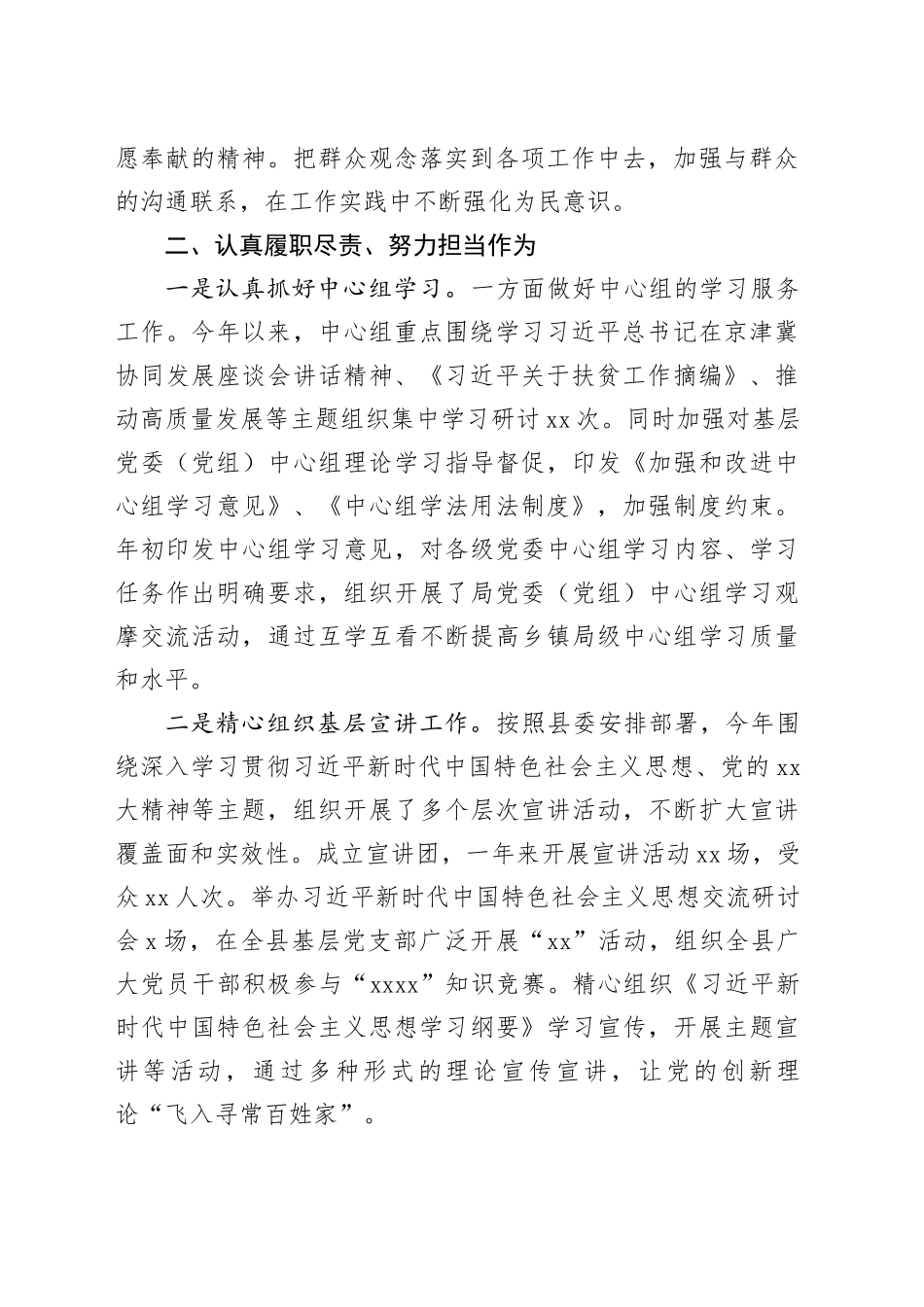 2023年县述职述廉报告_第2页