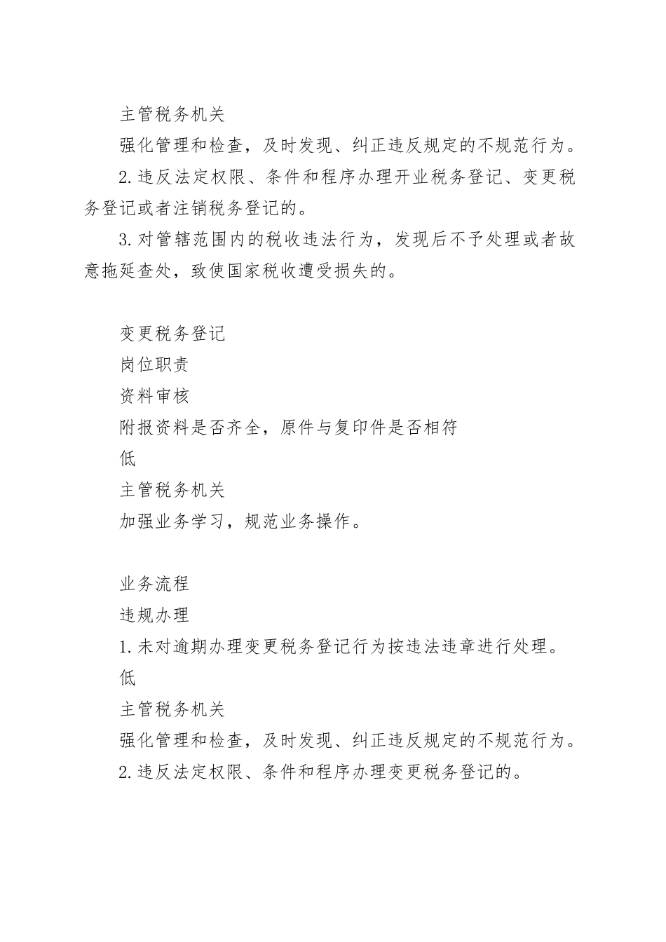 2023年县税务局廉政风险点_第2页