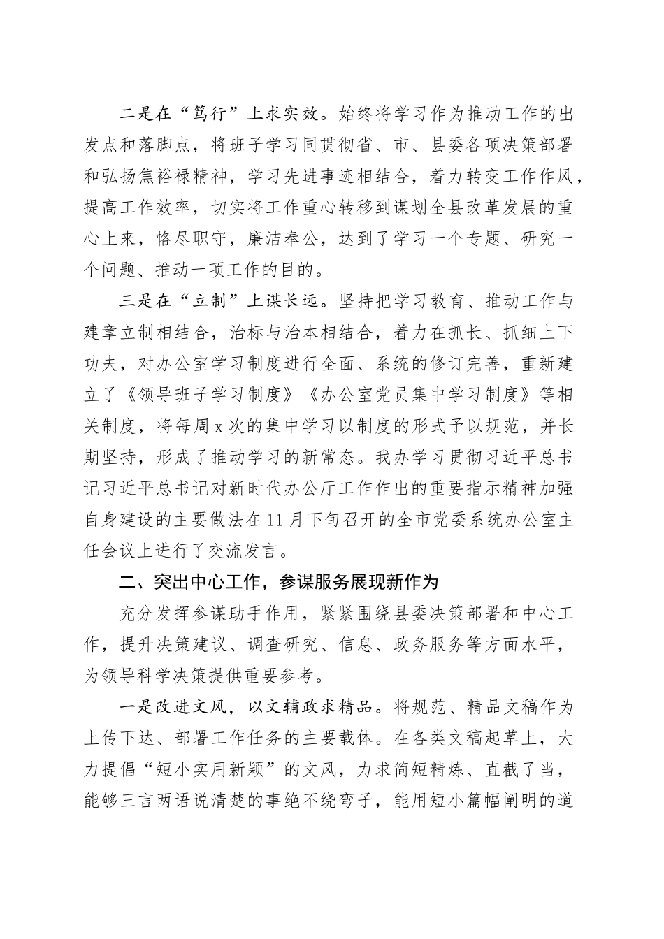 2023年县委办领导班子述职报告_第2页