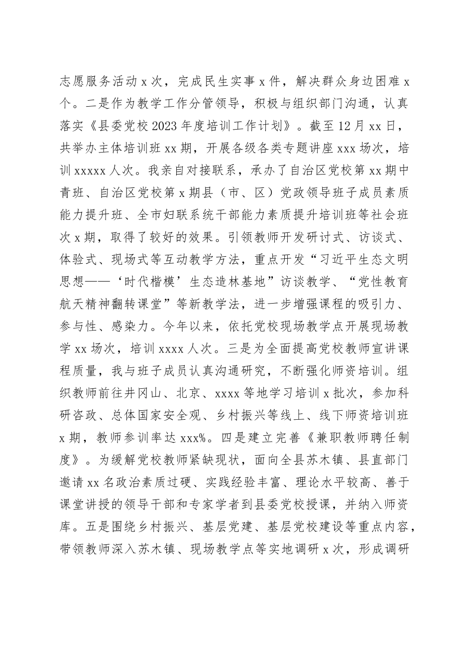 2023年县委党校副校长述职述德述廉报告_第2页