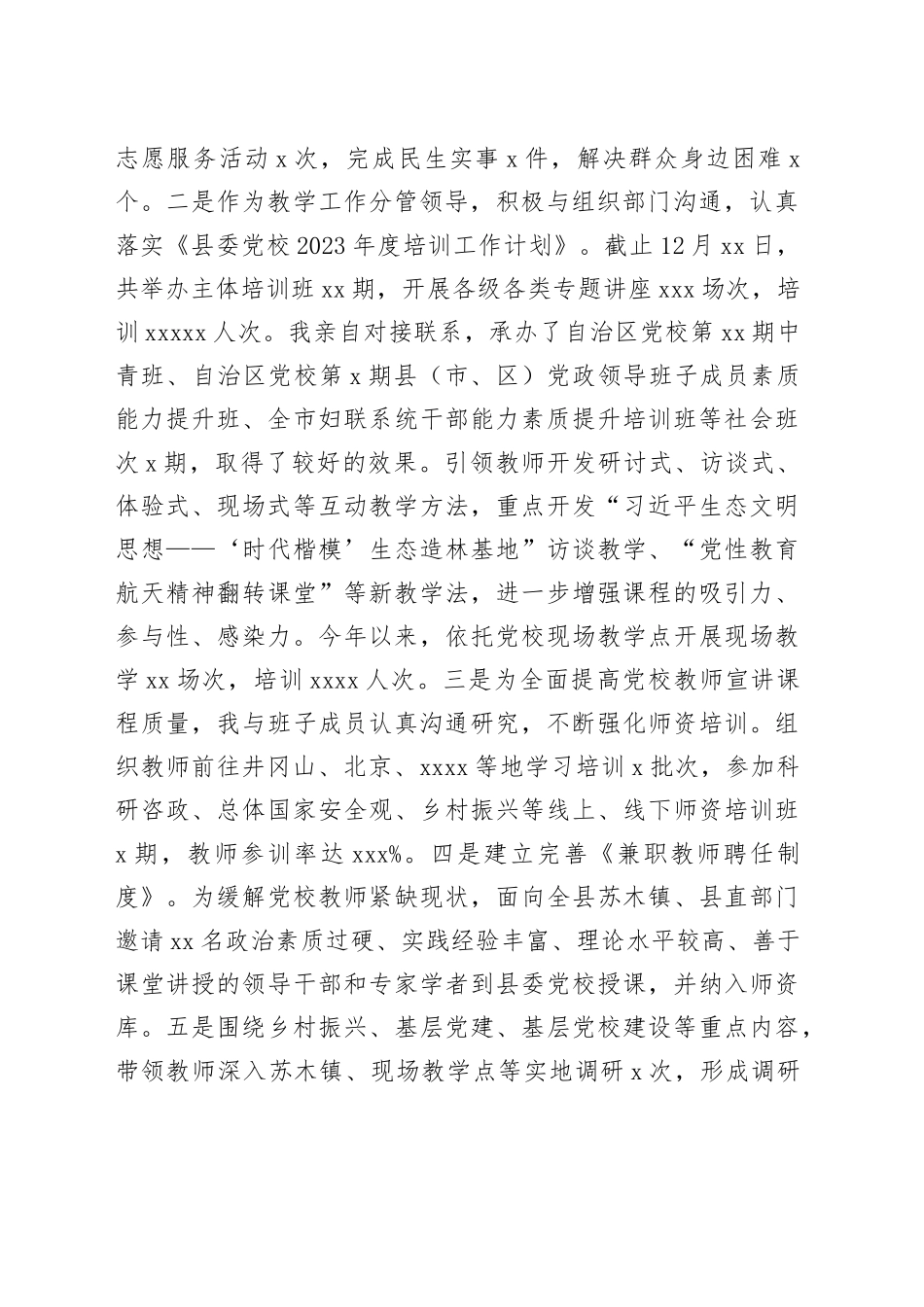 2023年县委党校校长述职述德述廉报告_第2页