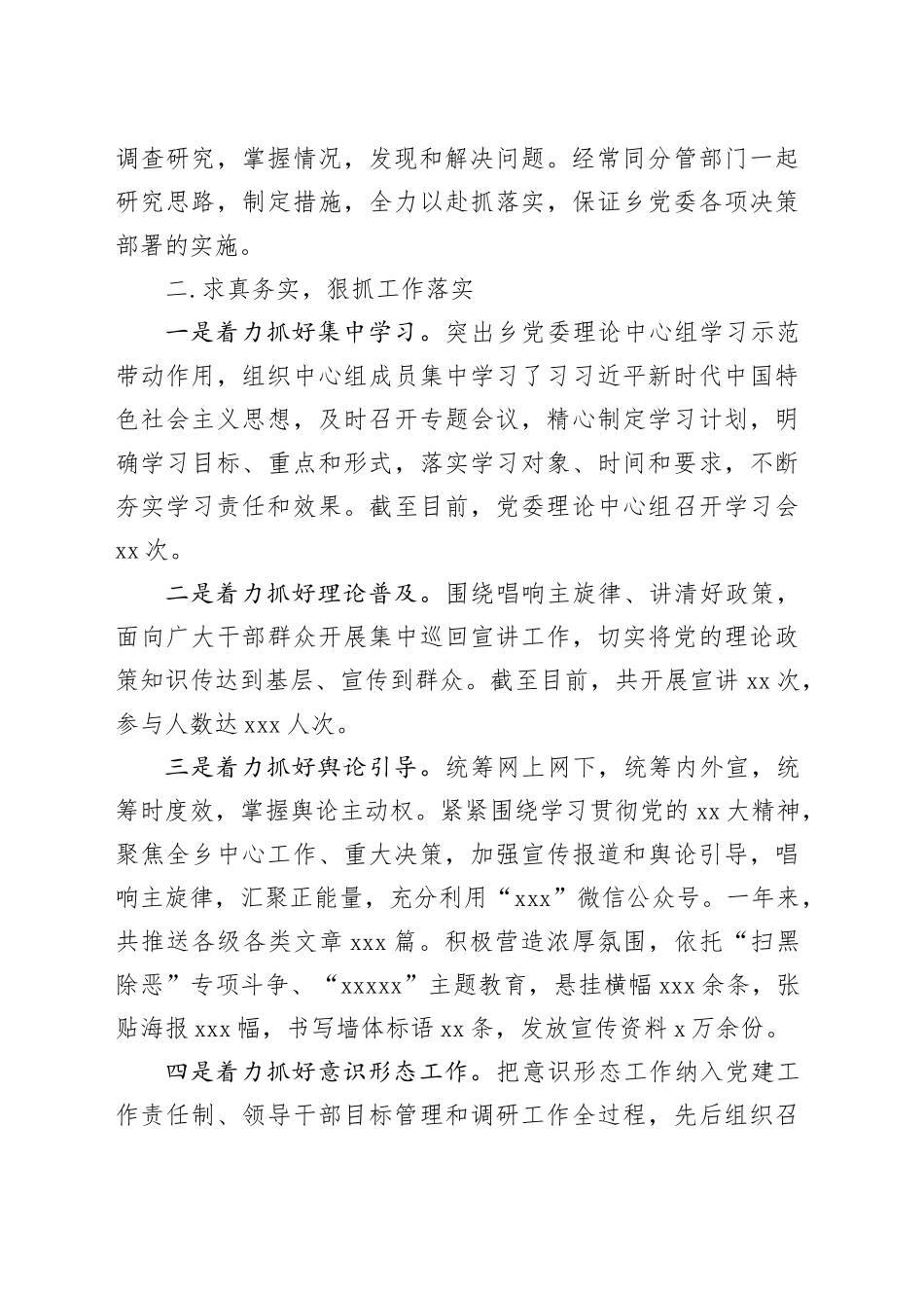 2023年县乡宣传委员述职述廉报告_第2页