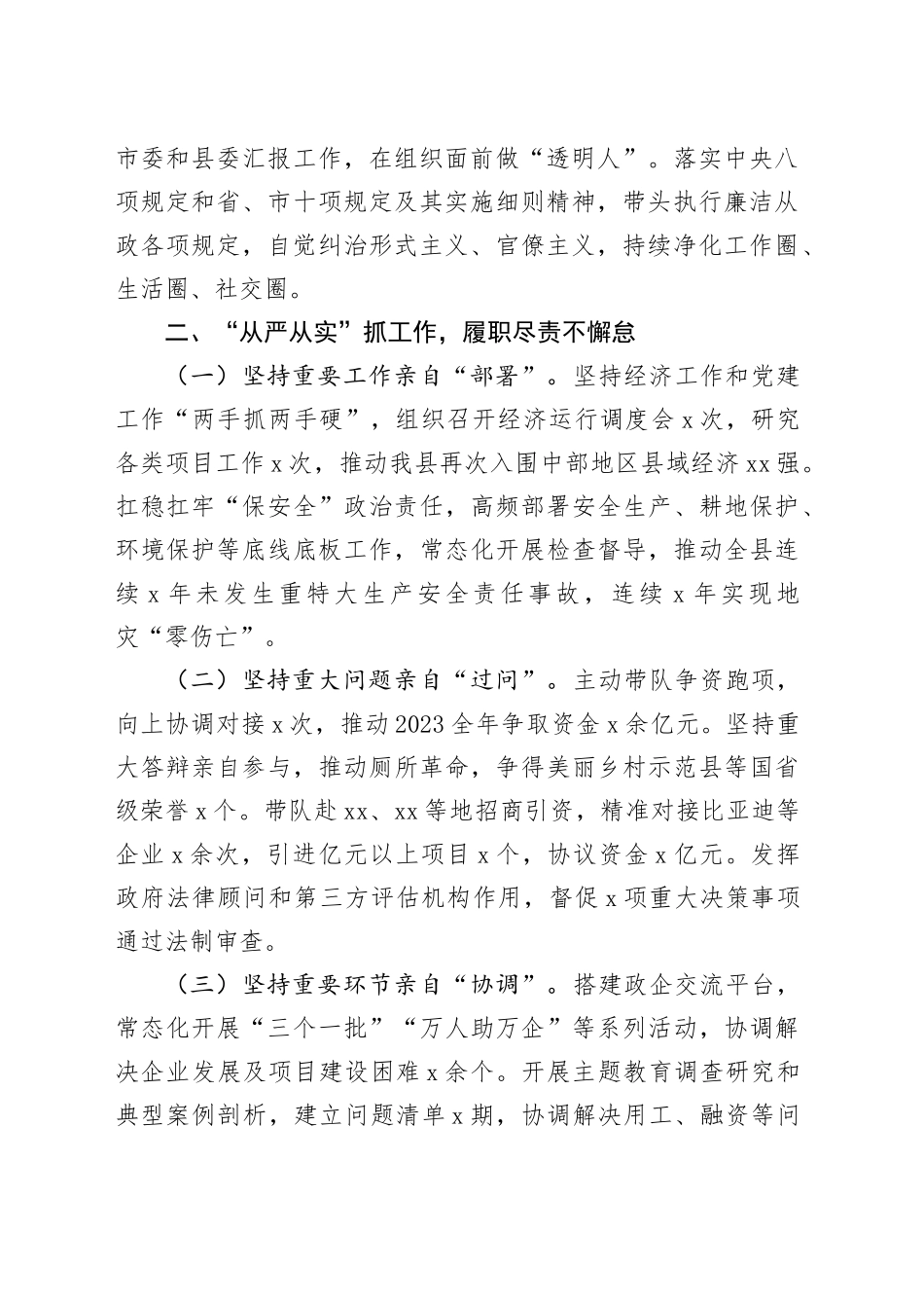 2023年县长履行全面从严治党主体责任工作汇报总结报告20240122_第2页