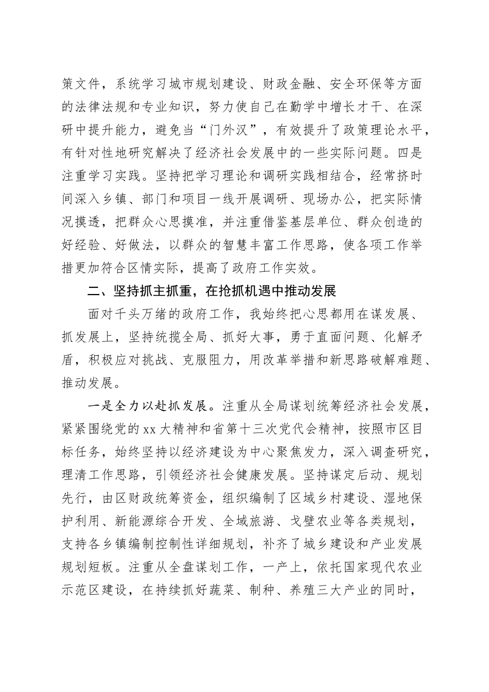 2023年县长述职述廉述德报告_第2页