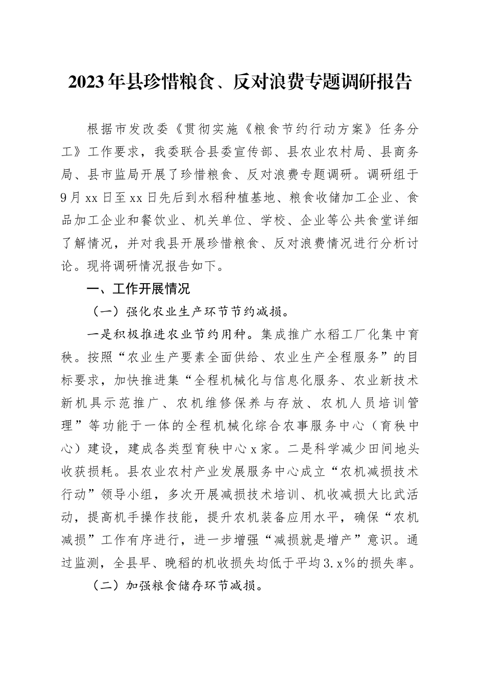 2023年县珍惜粮食、反对浪费专题调研报告_第1页