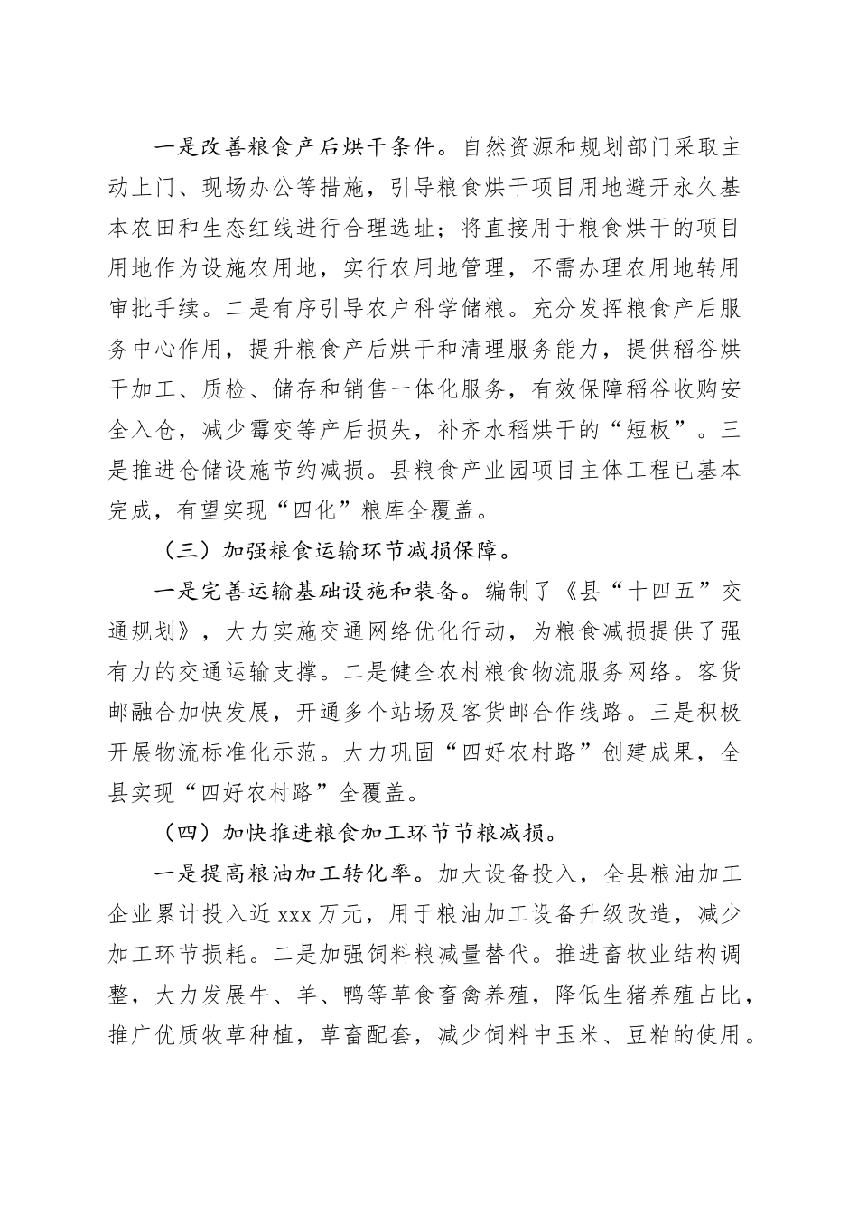 2023年县珍惜粮食、反对浪费专题调研报告_第2页