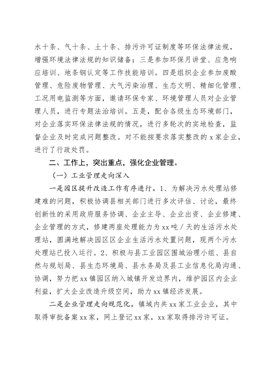 2023年县镇副镇长述职述廉报告_第2页