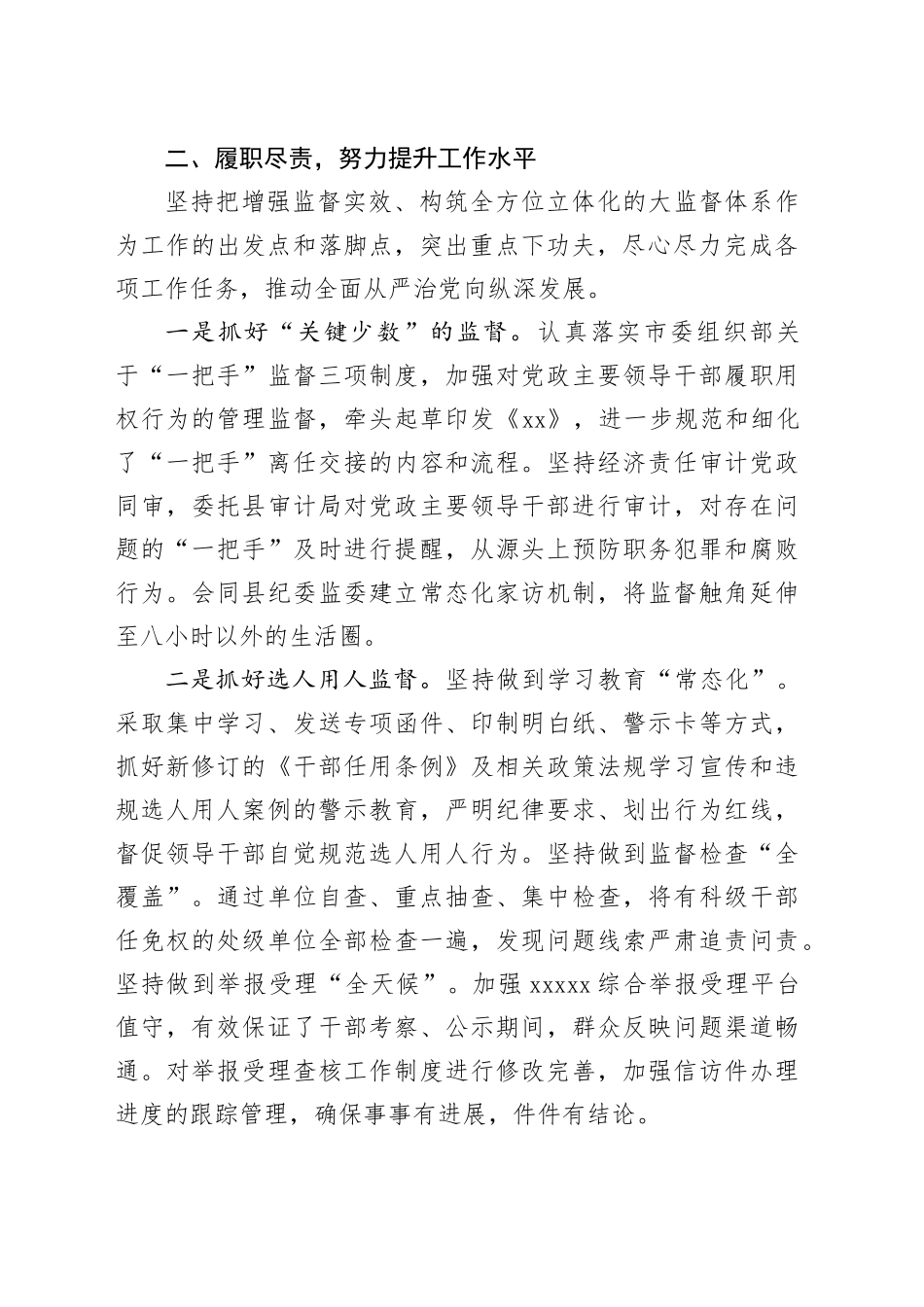 2023年县镇纪委书记述职述德述廉报告_第2页