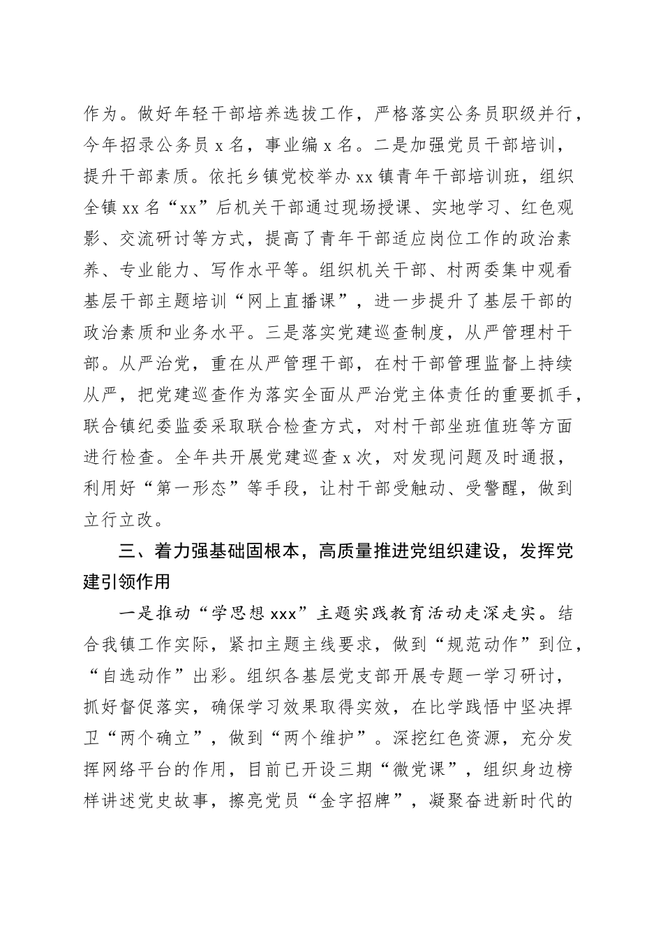 2023年县镇履行全面从严治党主体责任情况报告_第2页