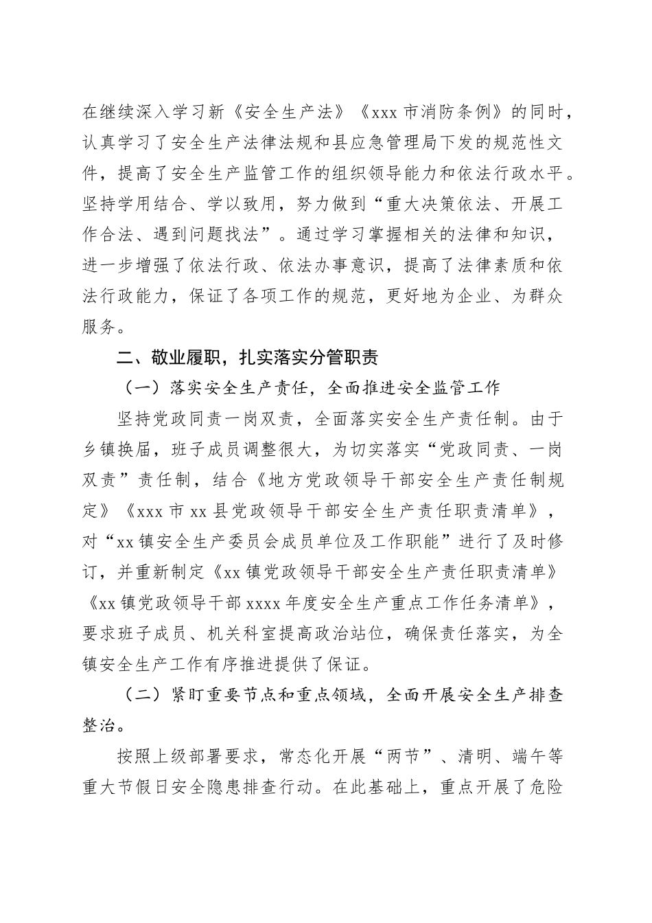 2023年县镇述职述廉报告_第2页