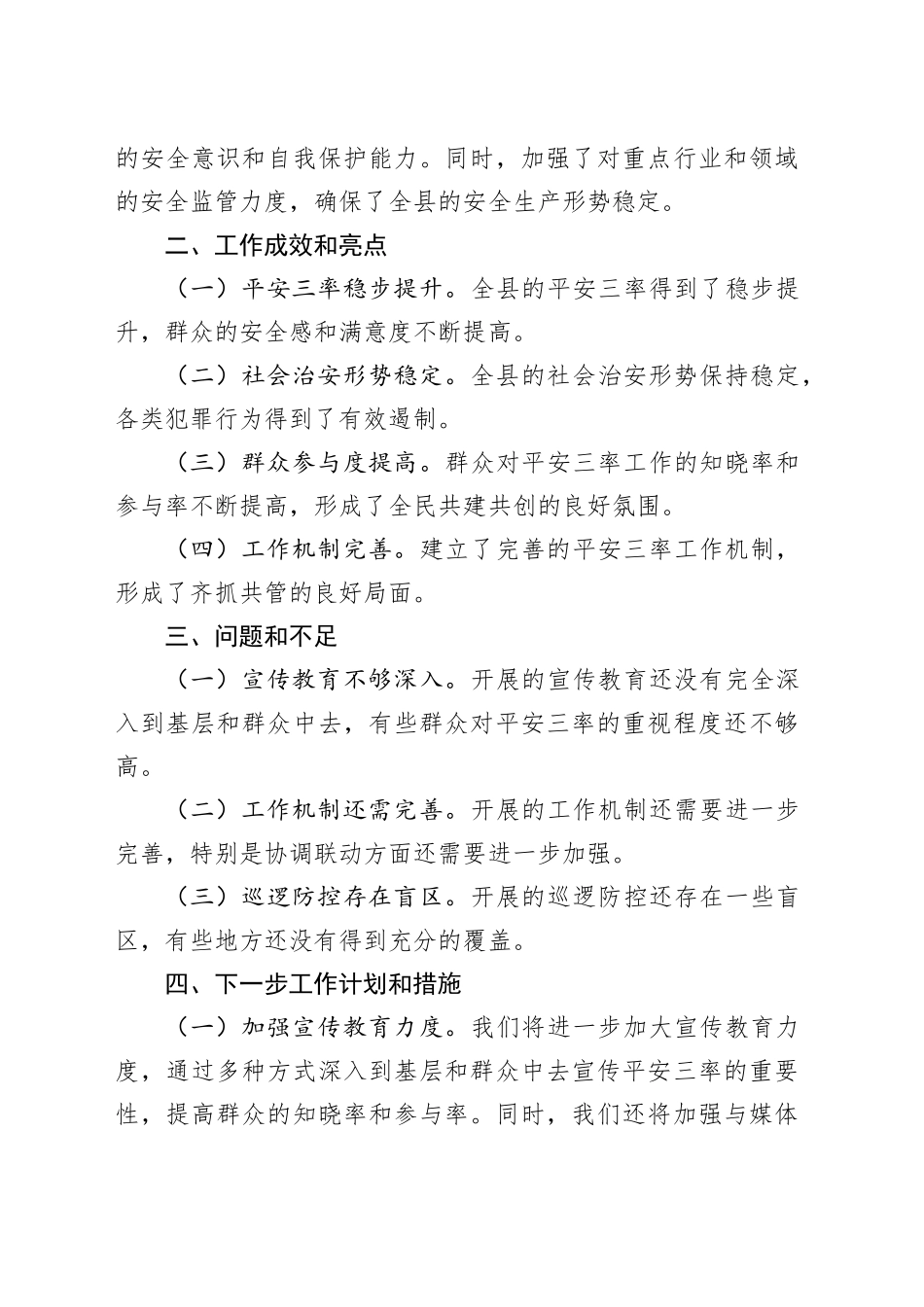 2023年县政府办平安三率工作总结汇报材料_第2页