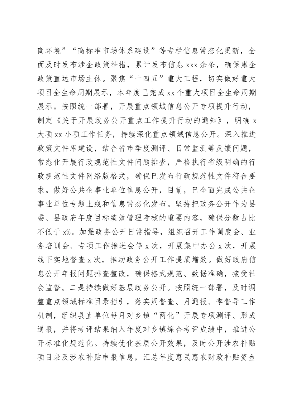 2023年县政务公开工作总结（20231214）_第2页