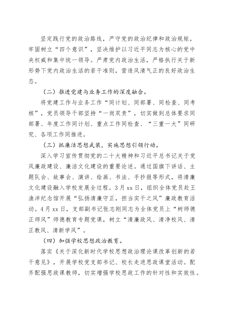 2023年县中学学校工作总结（20231128）_第2页