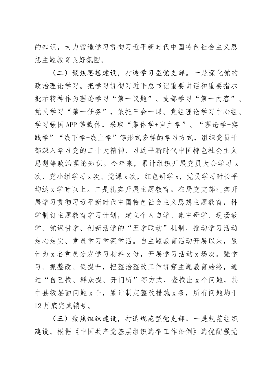 2023年县住建局机关党支部党建工作总结汇报报告局20231227_第2页