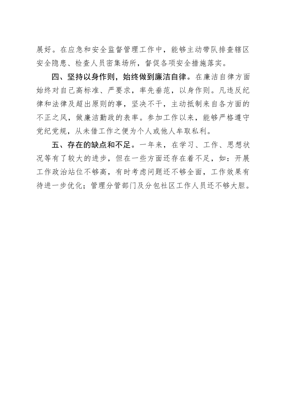 2023年现实表现材料_第2页