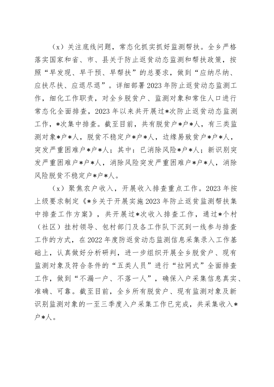 2023年乡村振兴工作总结_第2页