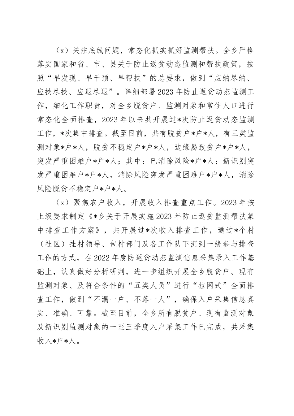 2023年乡村振兴工作总结及2024年工作计划_第2页