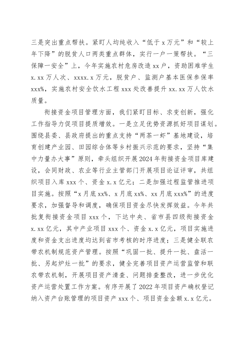 2023年乡村振兴工作总结及工作计划合集（8篇）_第2页