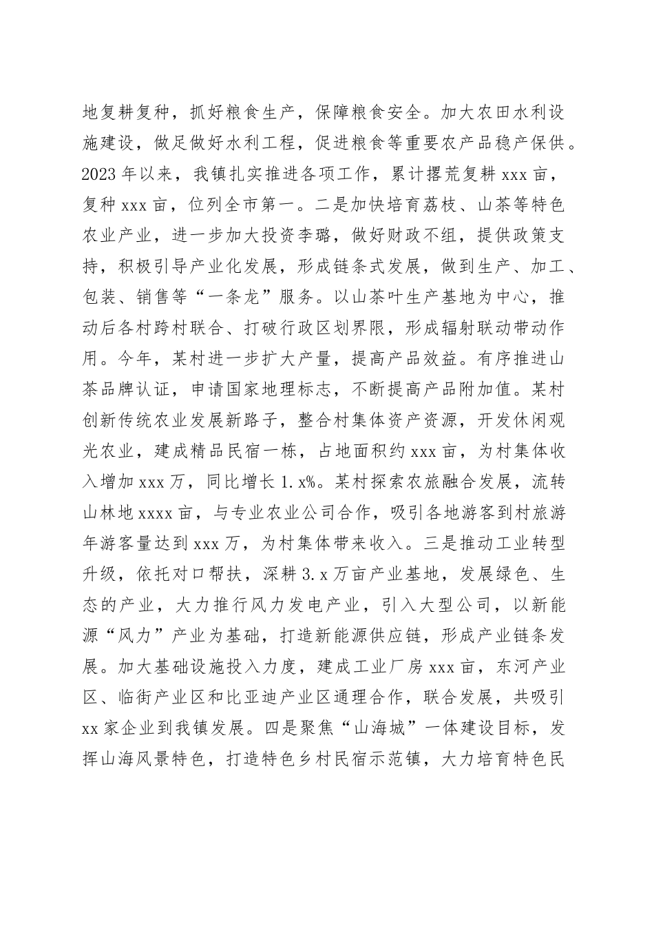 2023年乡村振兴总结_第2页