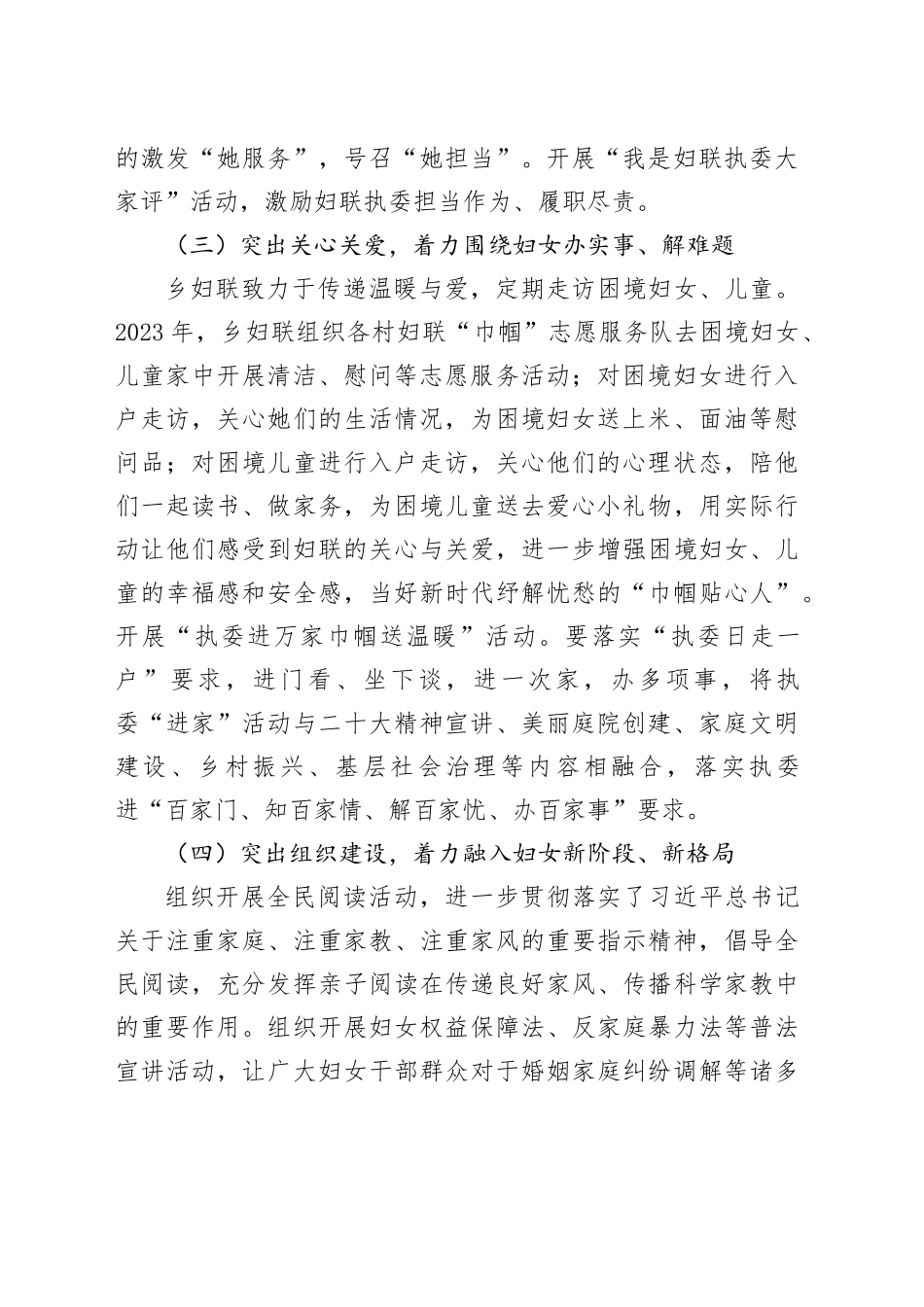 2023年乡妇联工作总结及2024年工作谋划_第2页