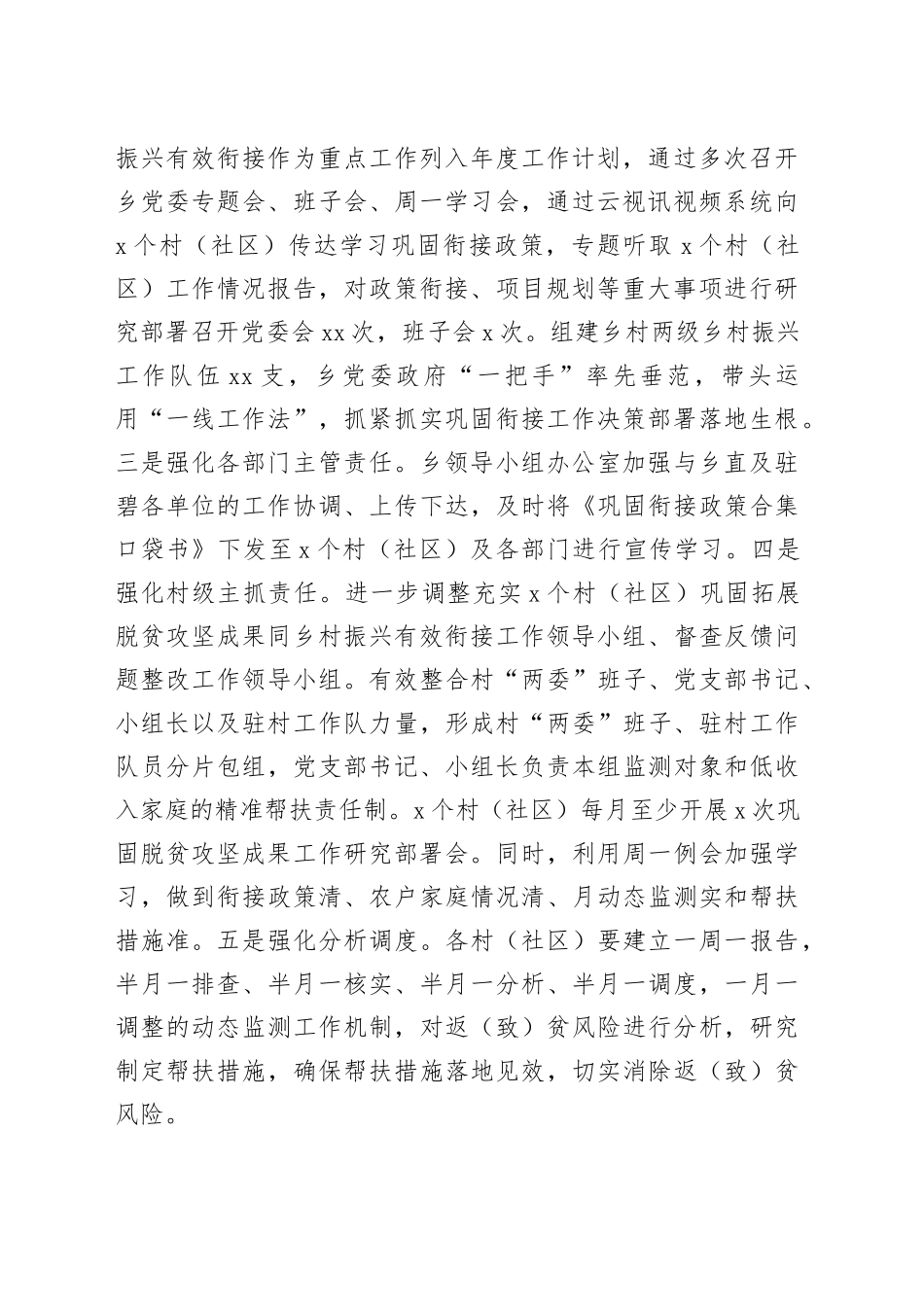 2023年乡巩固脱贫攻坚推进乡村振兴工作开展情况总结报告_第2页