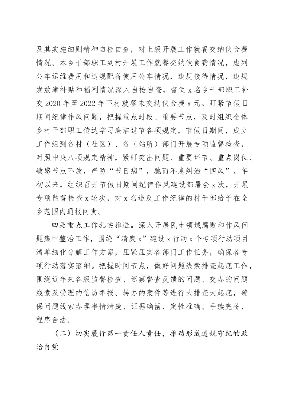 2023年乡镇街道党风廉政责任制工作报告总结汇报_第2页