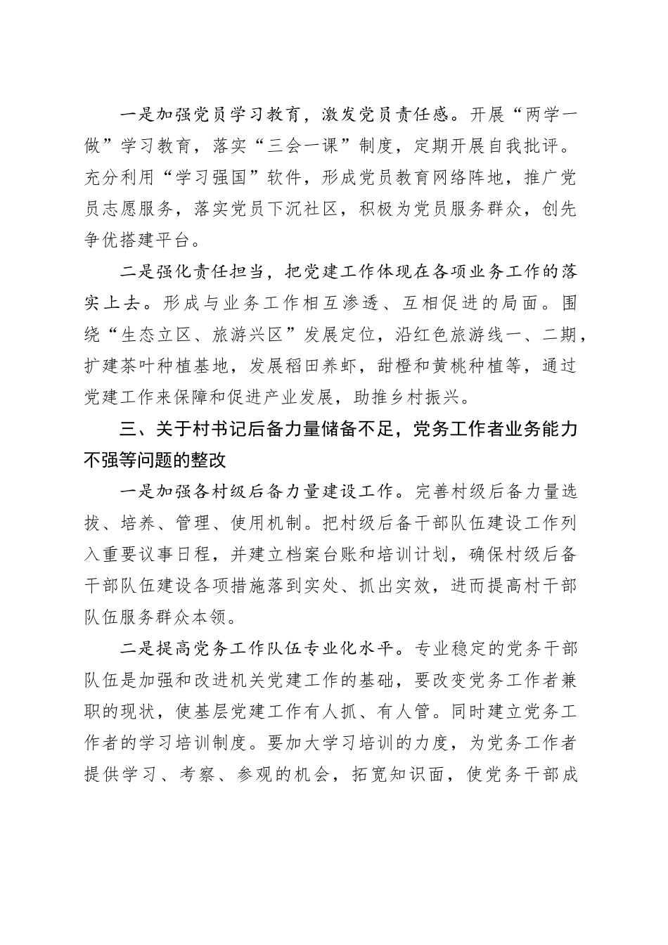 2023年乡镇街道党建述职报告整改工作汇报_第2页
