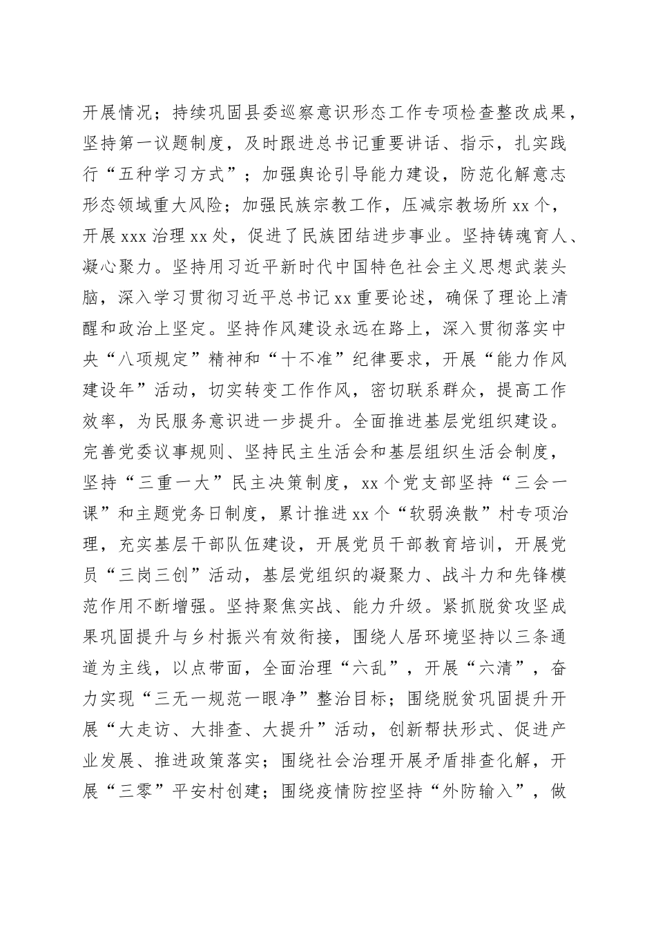 2023年乡镇街道党委工作汇报材料_第2页