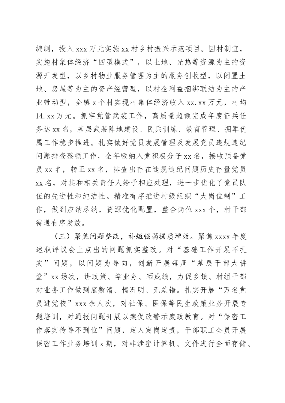 2023年乡镇街道党委书记抓基层党建工作述职报告_第2页