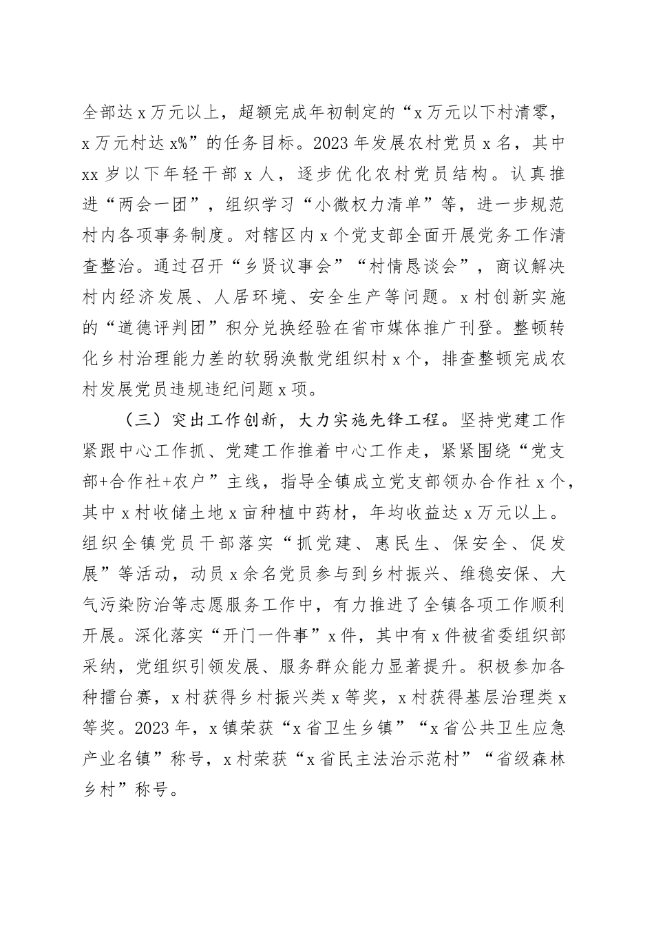 2023年乡镇街道党委书记抓基层党建工作述职报告汇报总结20240117_第2页