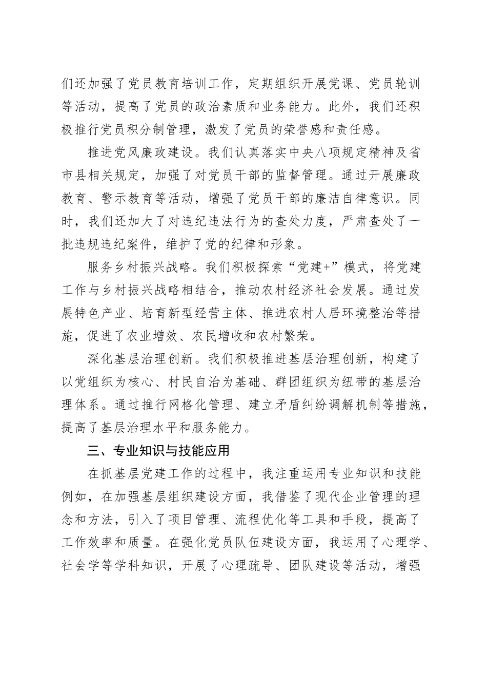 2023年乡镇街道党委书记抓基层党建述职报告_第2页