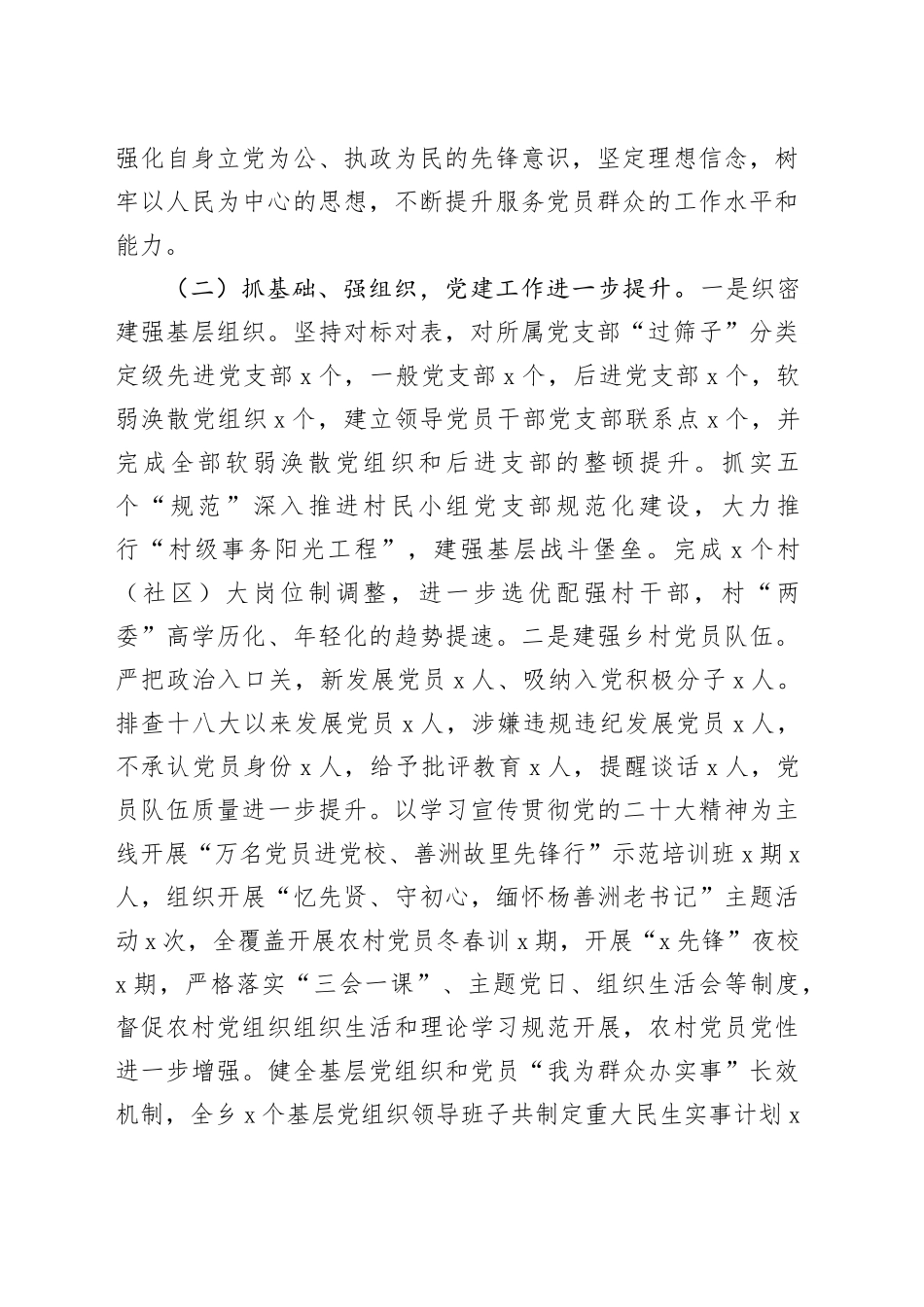 2023年乡镇街道分管领导个人述职述责述廉报告班子成员工作总结汇报1127_第2页