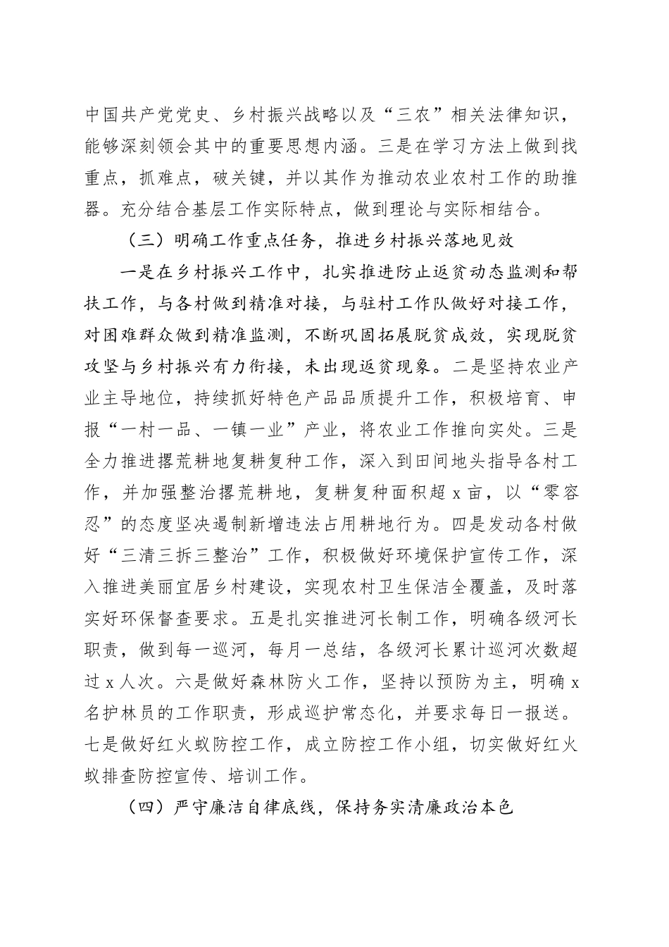 2023年乡镇街道分管领导个人述职述责述廉报告工作汇报总结副镇长班子成员1127_第2页