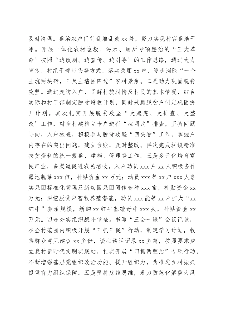 2023年乡镇街道干部个人工作总结_第2页