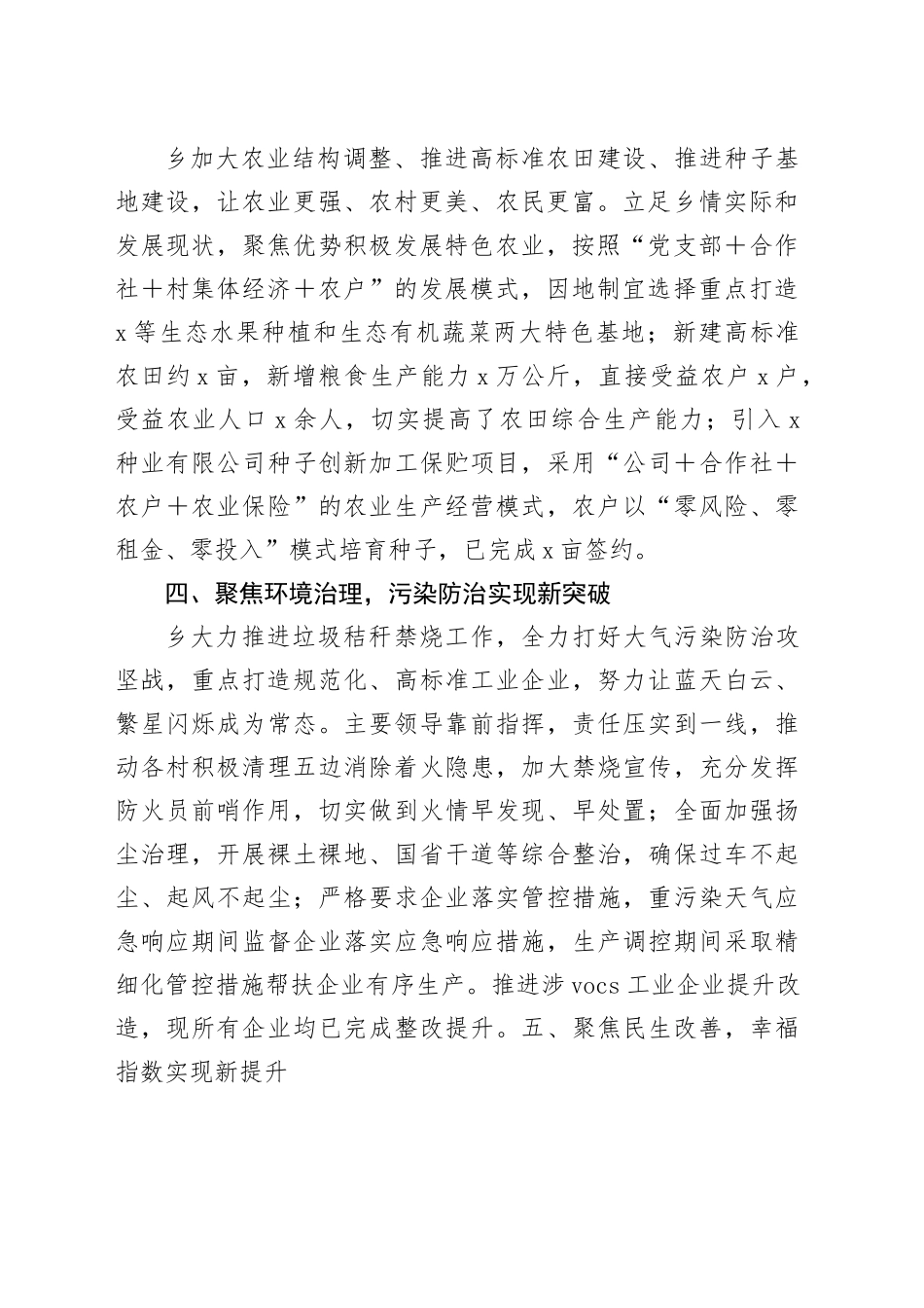 2023年乡镇街道工作总结_第2页