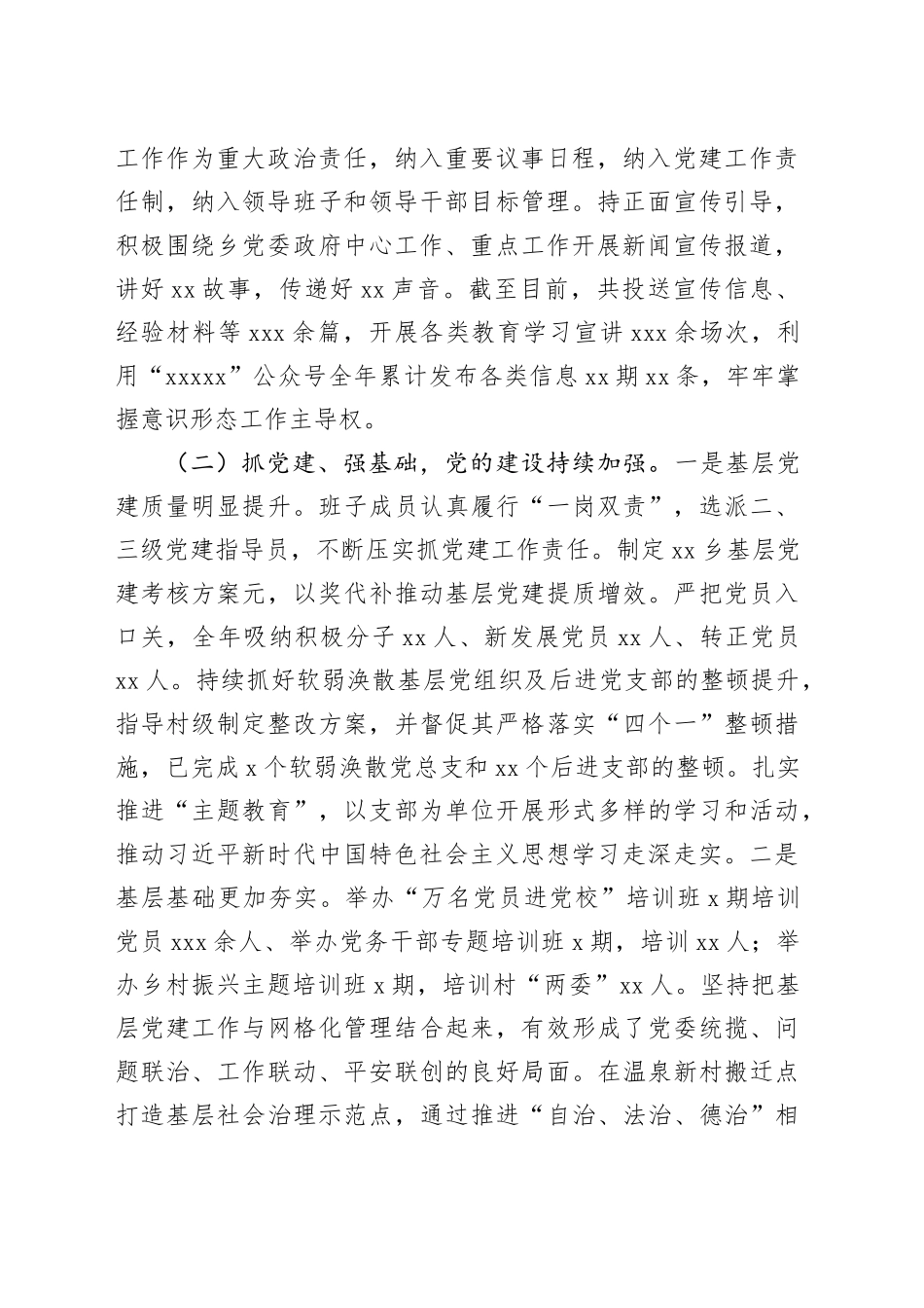 2023年乡镇街道领导班子工作情况总结（述职）_第2页