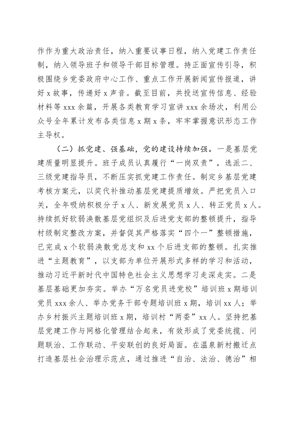 2023年乡镇街道领导班子工作情况总结_第2页