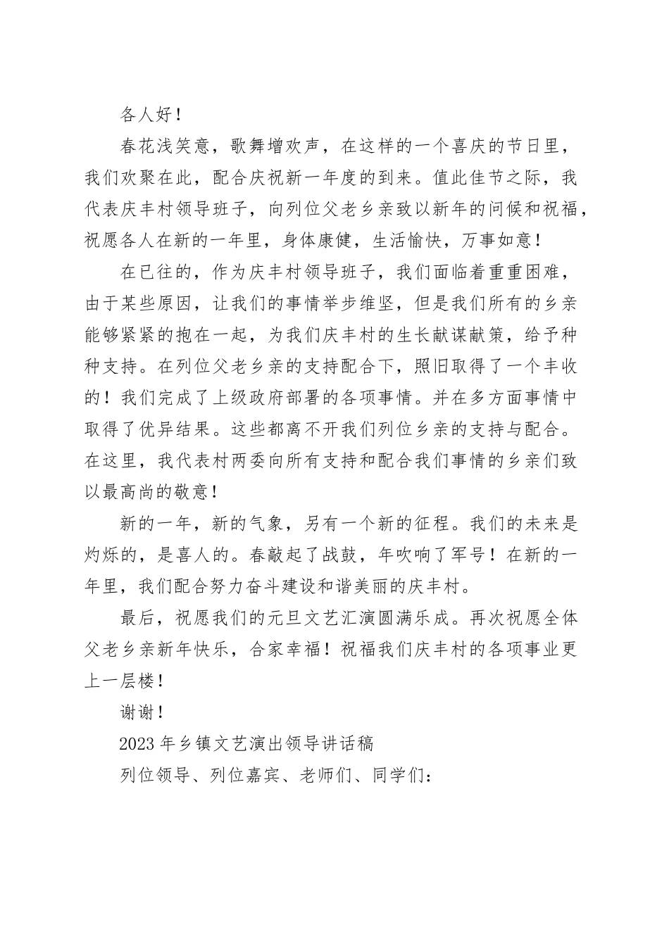 2023年乡镇街道文艺演出领导讲话稿_第2页