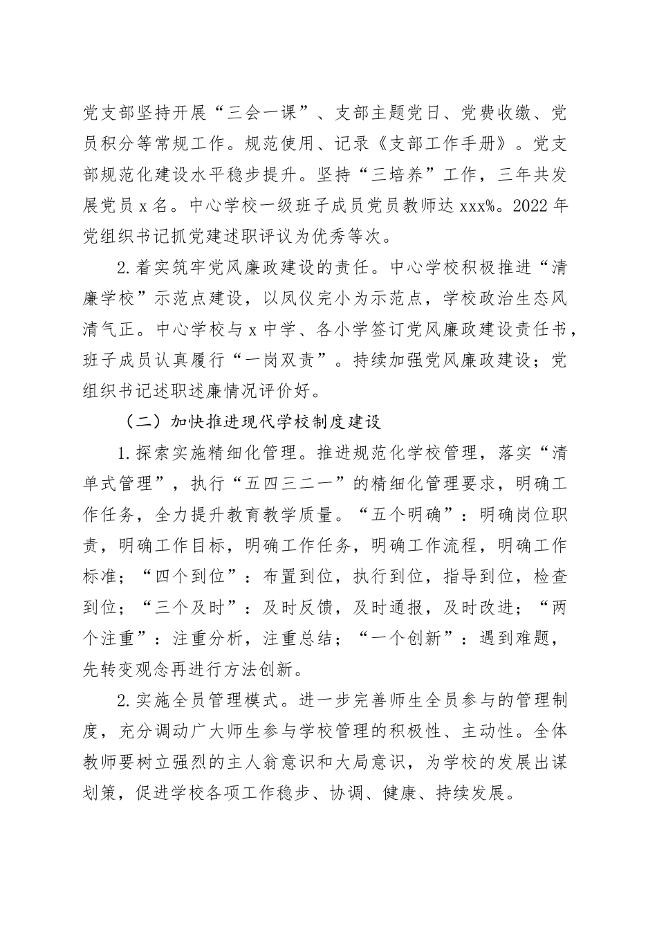 2023年乡镇街道中心学校工作总结汇报报告231208_第2页