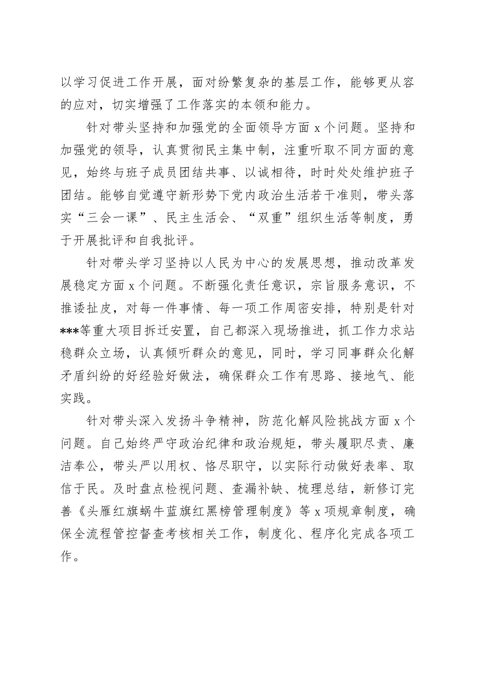 2023年乡镇街道主题教育专题民主生活会个人对照检查材料（八个方面）_第2页