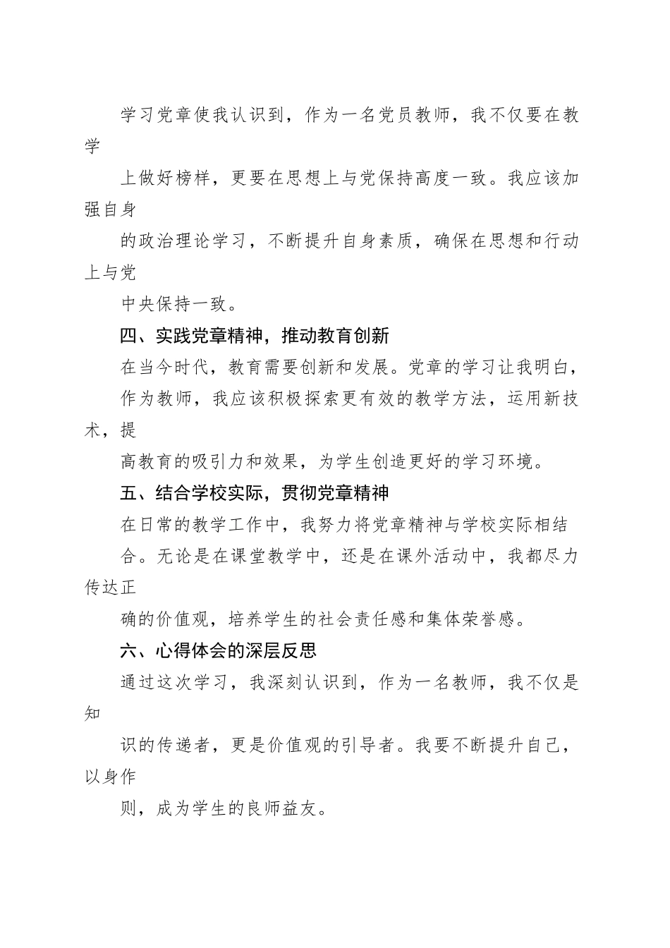 2023年小学教师学习党章心得体会_第2页