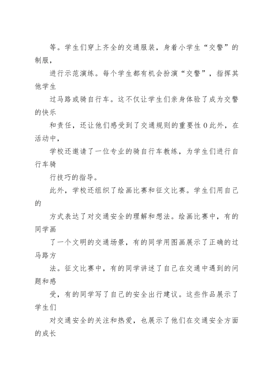 2023年小学开展“文明交通，你我同行”交通安全日活动总结_第2页