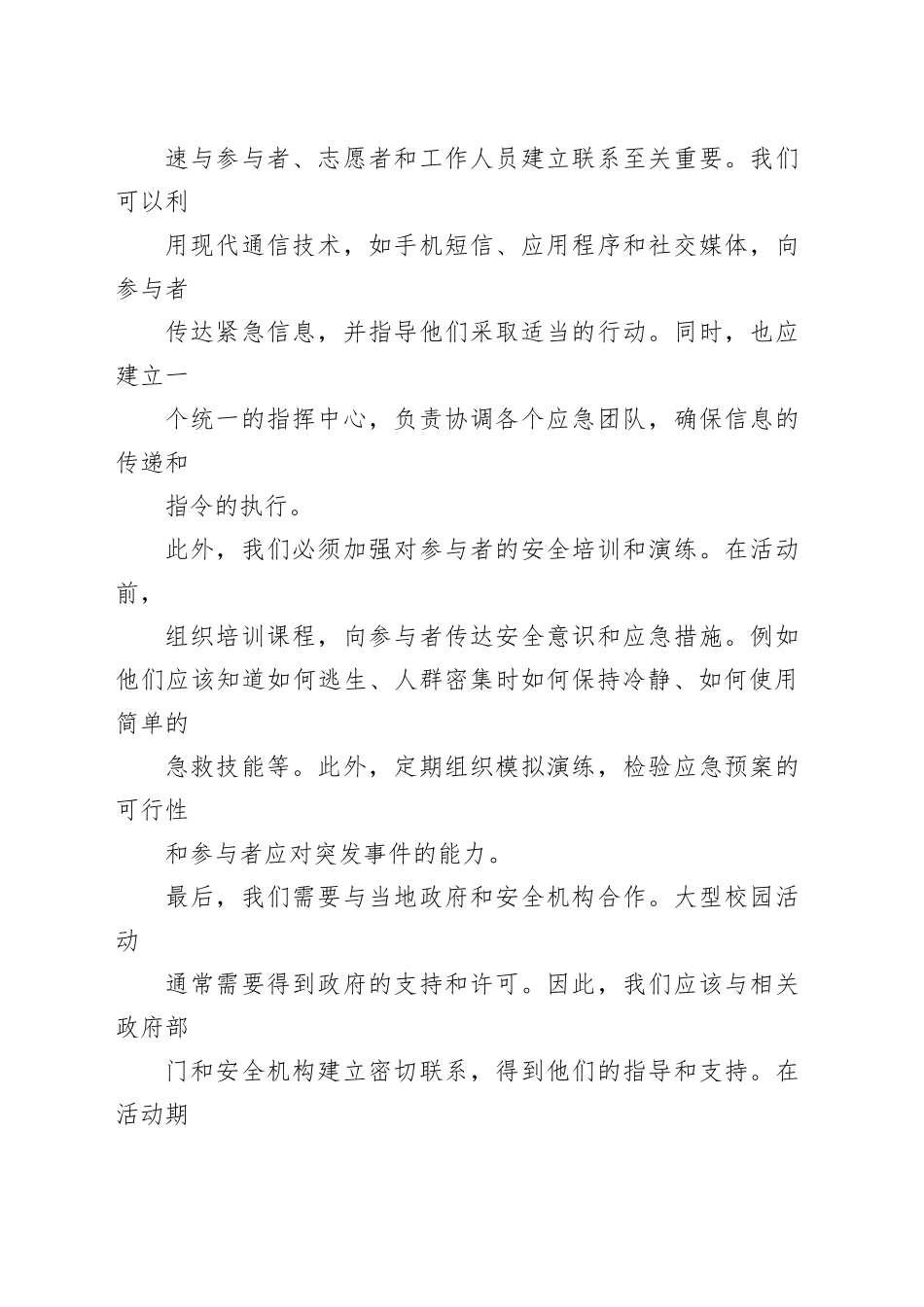 2023年校园开展大型活动突发公共事件应急预案_第2页