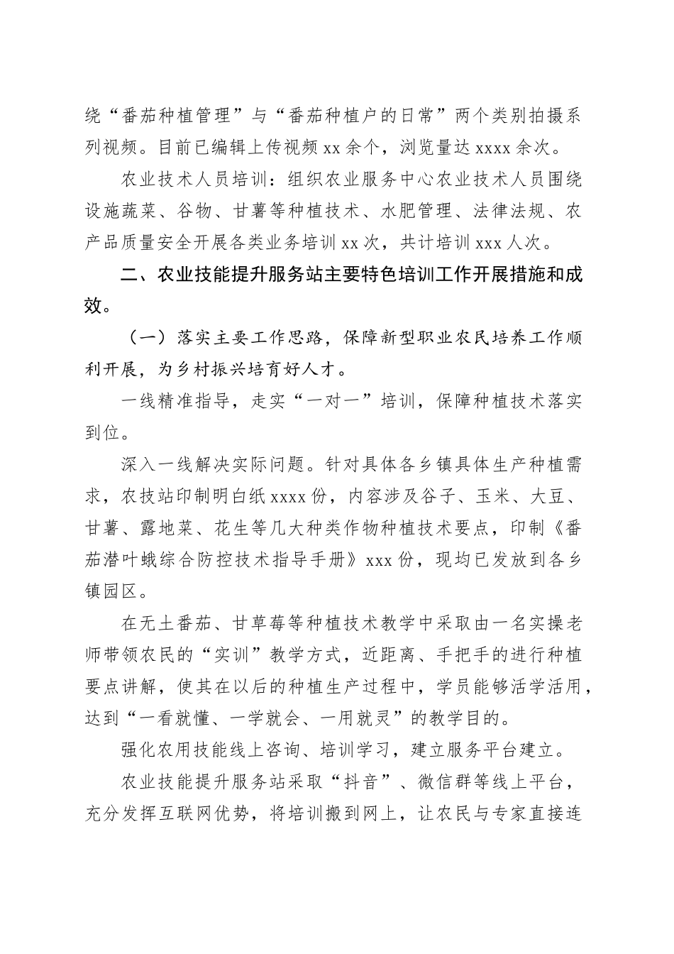 2023年新型职业农民培育工作总结材料合集（3篇）_第2页