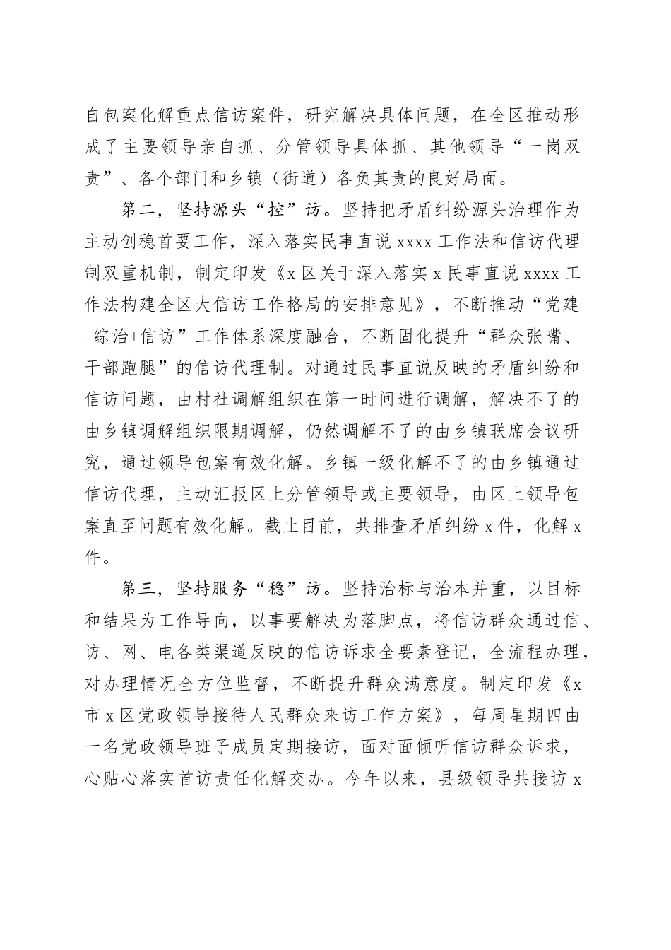 2023年信访工作情况汇报_第2页